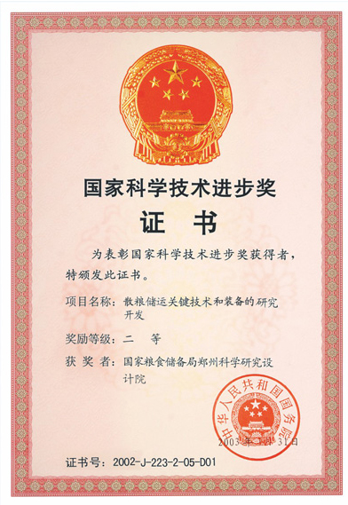 國(guó)家科學(xué)技術(shù)進(jìn)步獎(jiǎng)證書(shū)