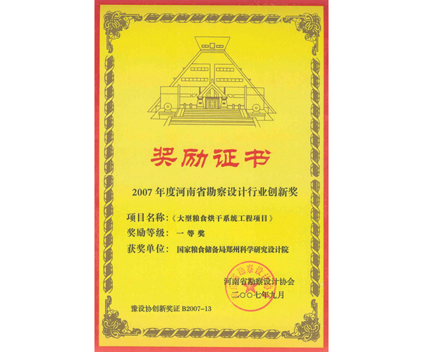 2007年度河南勘察設計行業創新獎